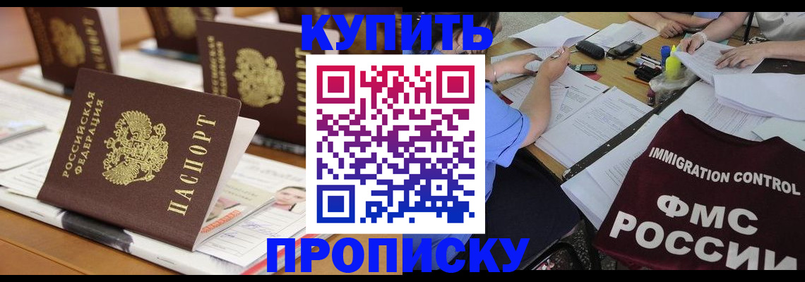 временная регистрация поиск в Мурманске