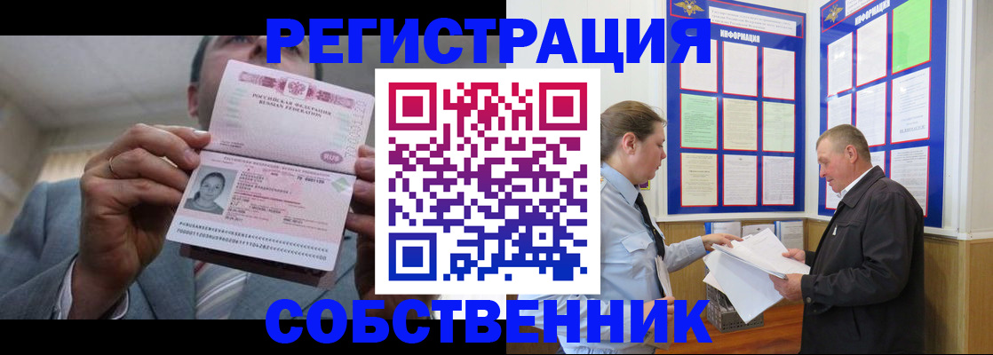 прописка законно в Мурманске
