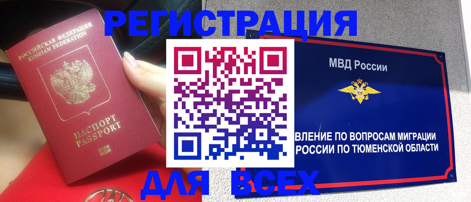 прописка для школы в Мурманске