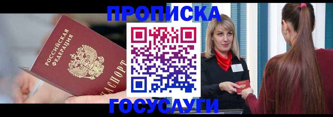 временная регистрация адрес в Мурманске