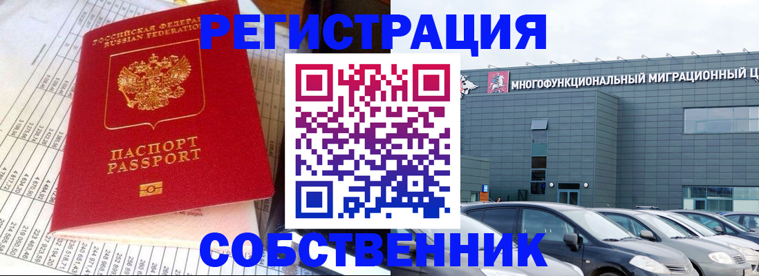 временная регистрация в Мурманске