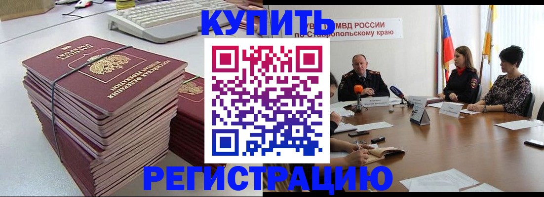 временная регистрация надежно в Мурманске